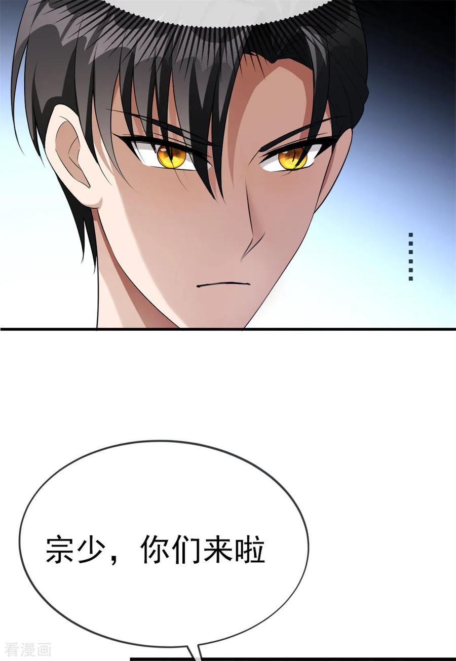 纯情陆少 - 第122话 秘密 - 第54张图