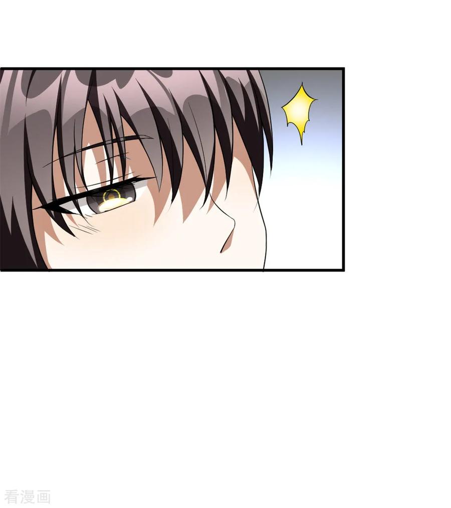 纯情陆少 - 第122话 秘密 - 第45张图