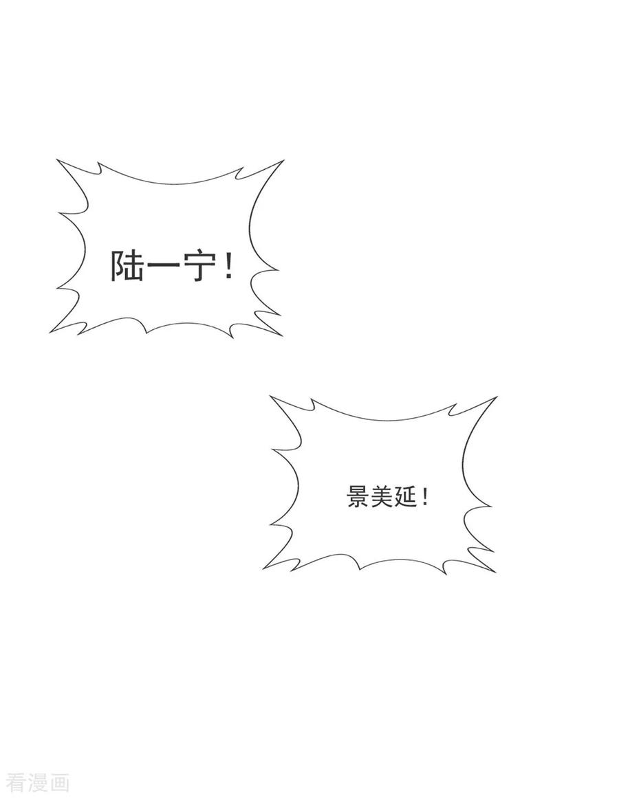 纯情陆少 - 第122话 秘密 - 第44张图