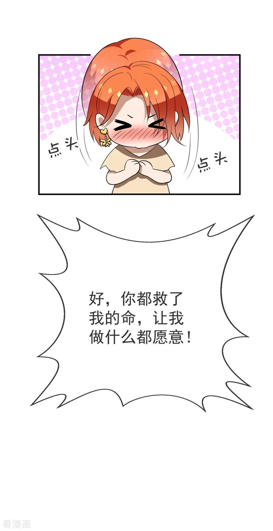 纯情陆少 - 第122话 秘密 - 第14张图