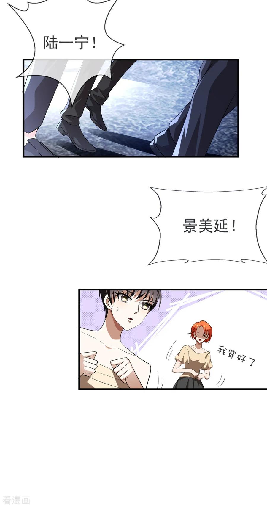 纯情陆少 - 第122话 秘密 - 第50张图