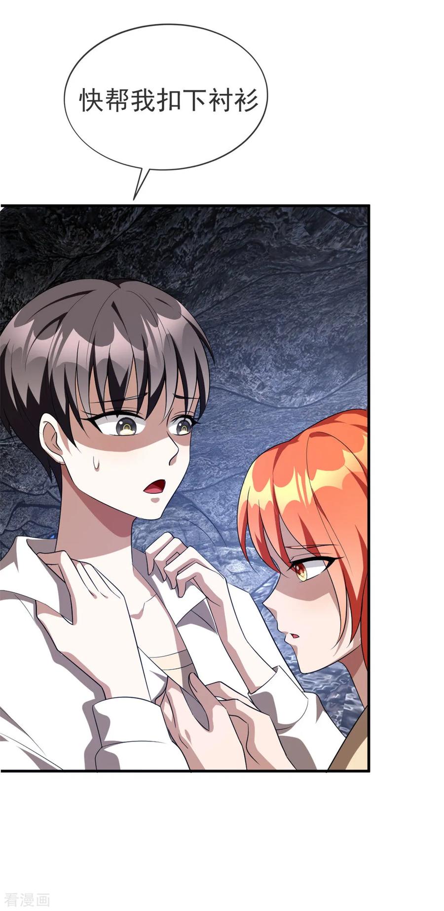 纯情陆少 - 第122话 秘密 - 第51张图