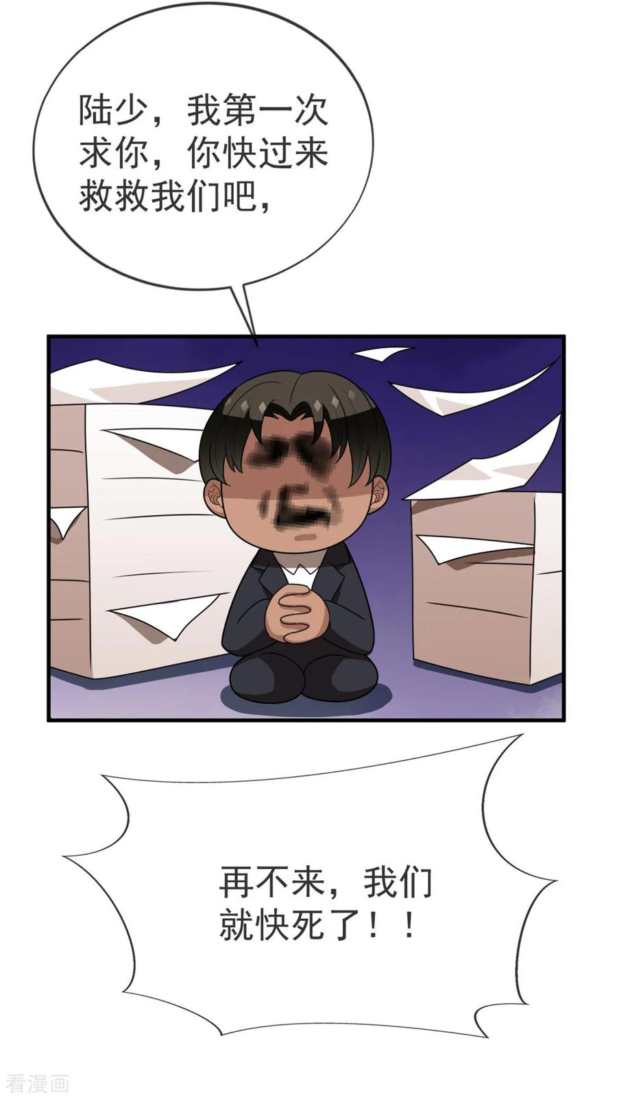 纯情陆少 - 第123话 吃醋 - 第20张图