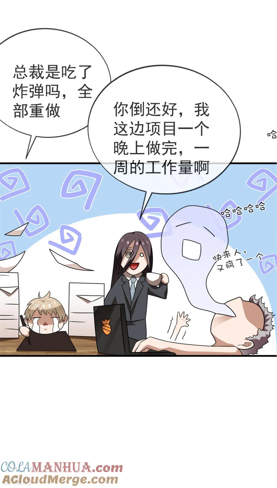 纯情陆少 - 第123话 吃醋 - 第19张图