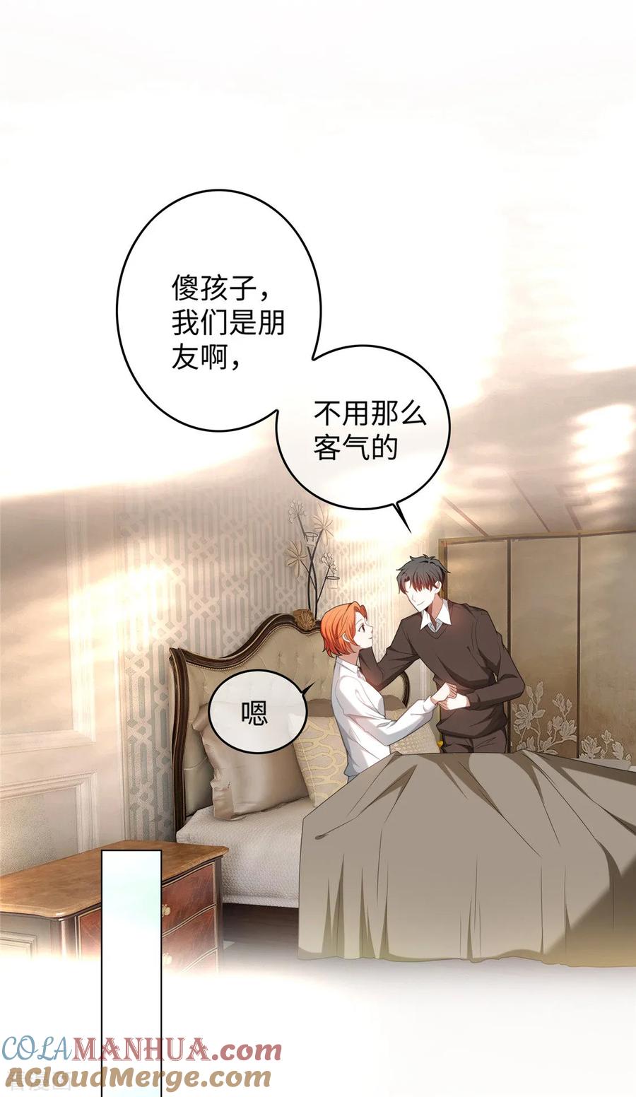 纯情陆少 - 第123话 吃醋 - 第31张图