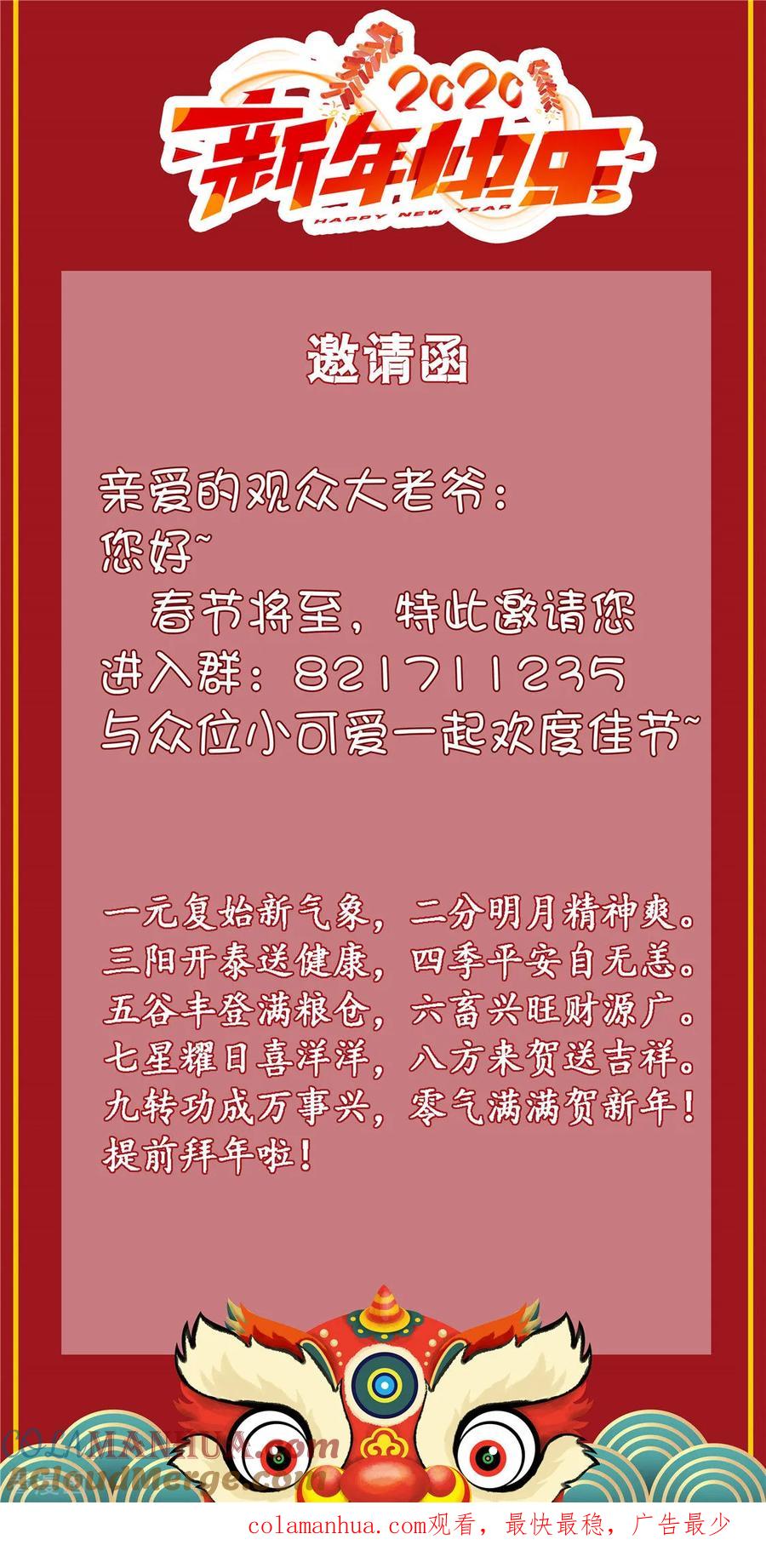 纯情陆少 - 第123话 吃醋 - 第46张图