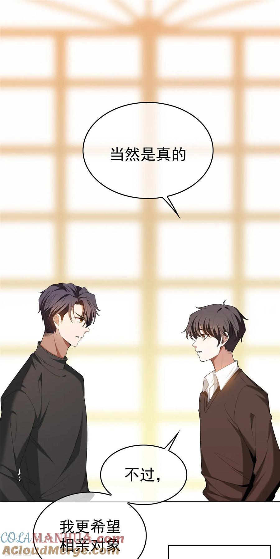 纯情陆少 - 第124话 我和别人相亲你也不介意？ - 第23张图