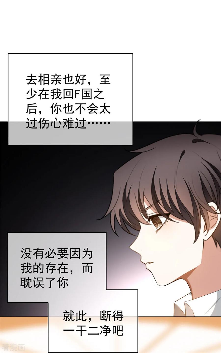 纯情陆少 - 第124话 我和别人相亲你也不介意？ - 第22张图