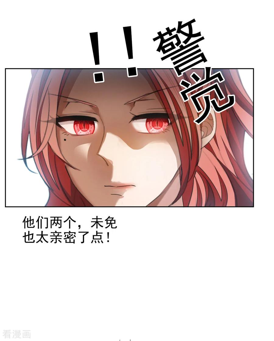 纯情陆少 - 第124话 我和别人相亲你也不介意？ - 第30张图