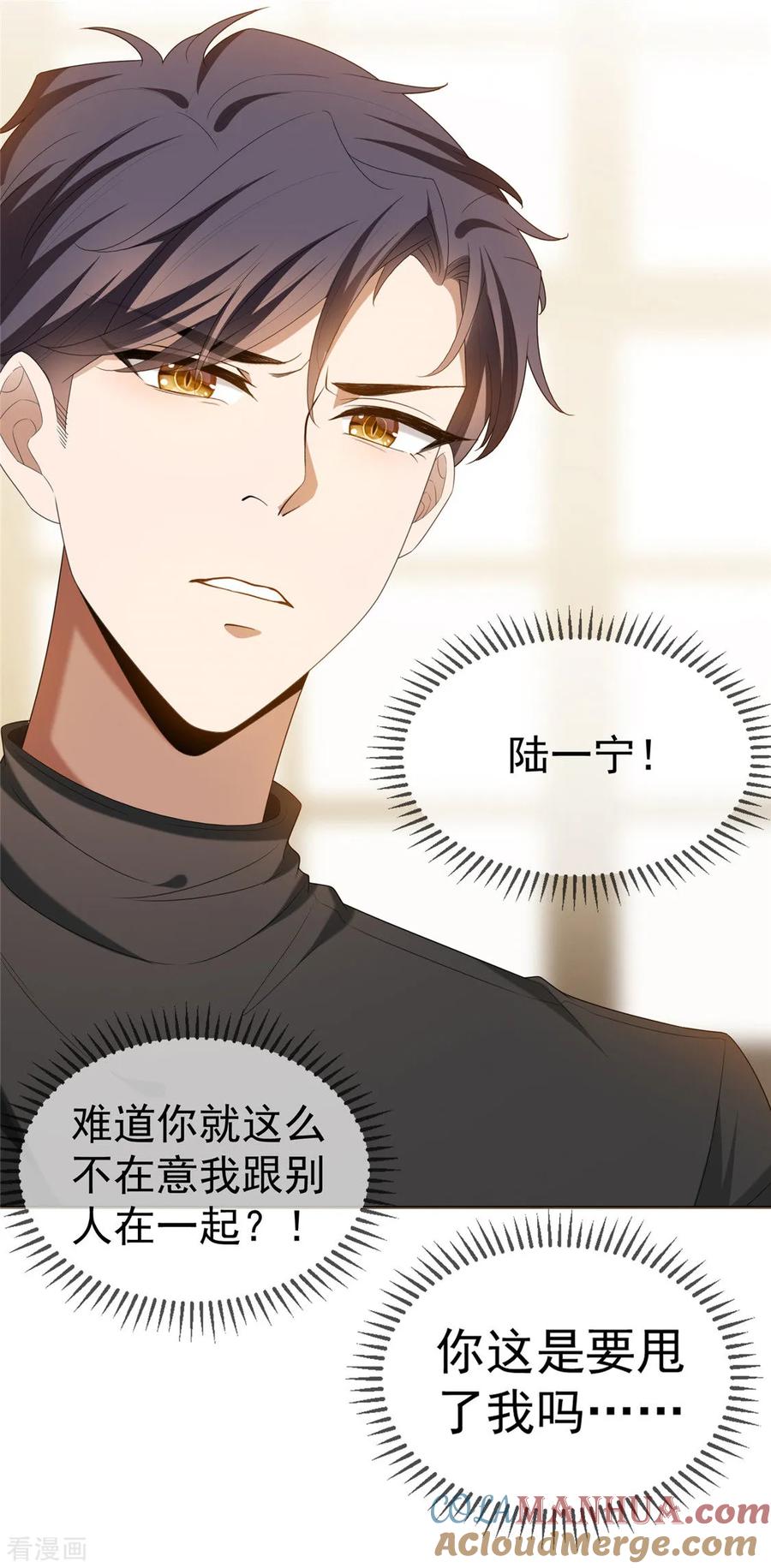 纯情陆少 - 第124话 我和别人相亲你也不介意？ - 第25张图