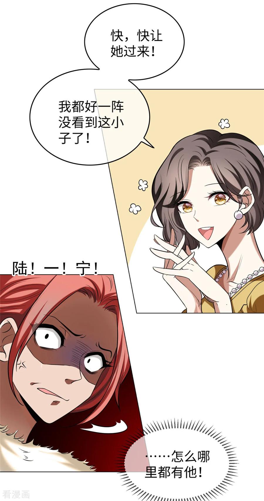 纯情陆少 - 第124话 我和别人相亲你也不介意？ - 第12张图