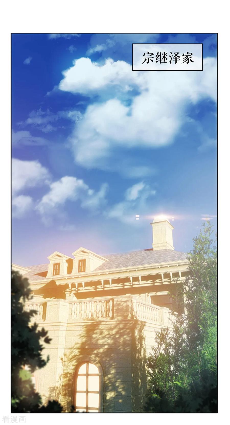 纯情陆少 - 第124话 我和别人相亲你也不介意？ - 第2张图