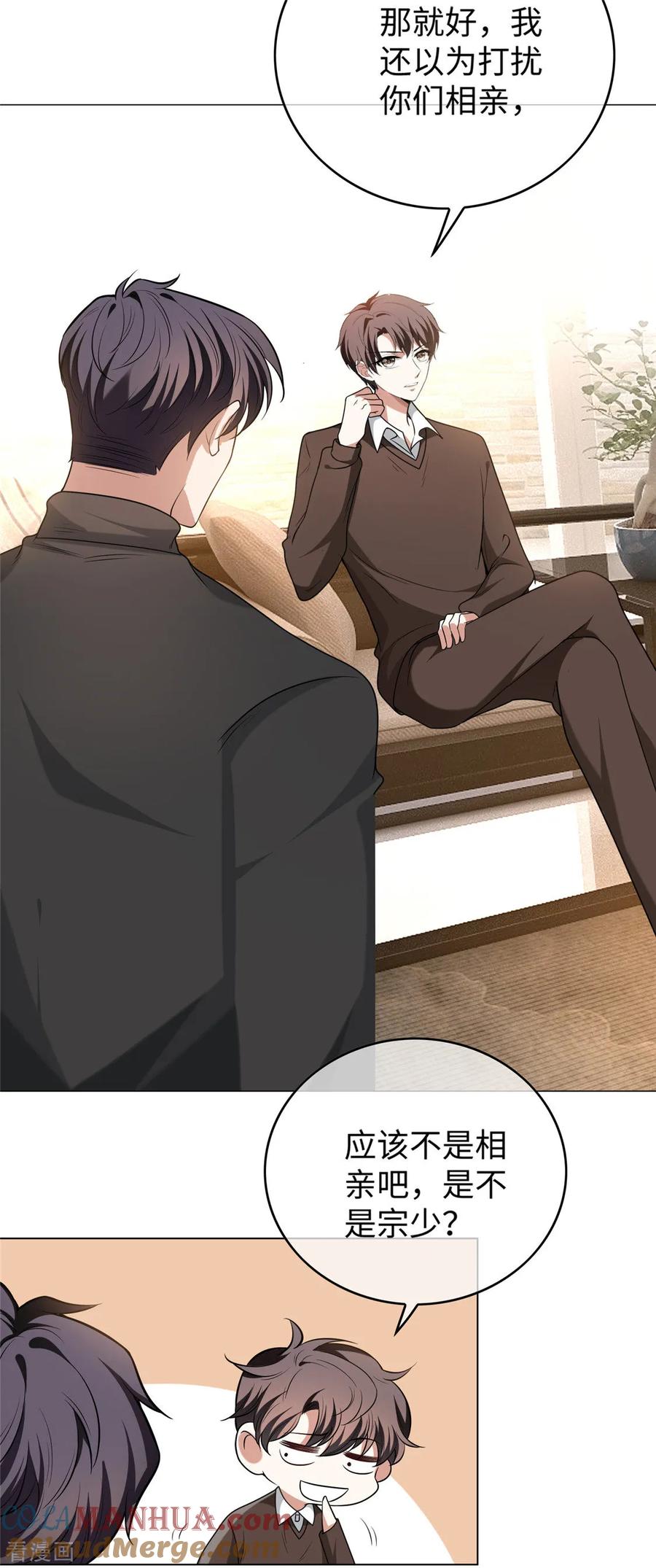 纯情陆少 - 第124话 我和别人相亲你也不介意？ - 第19张图