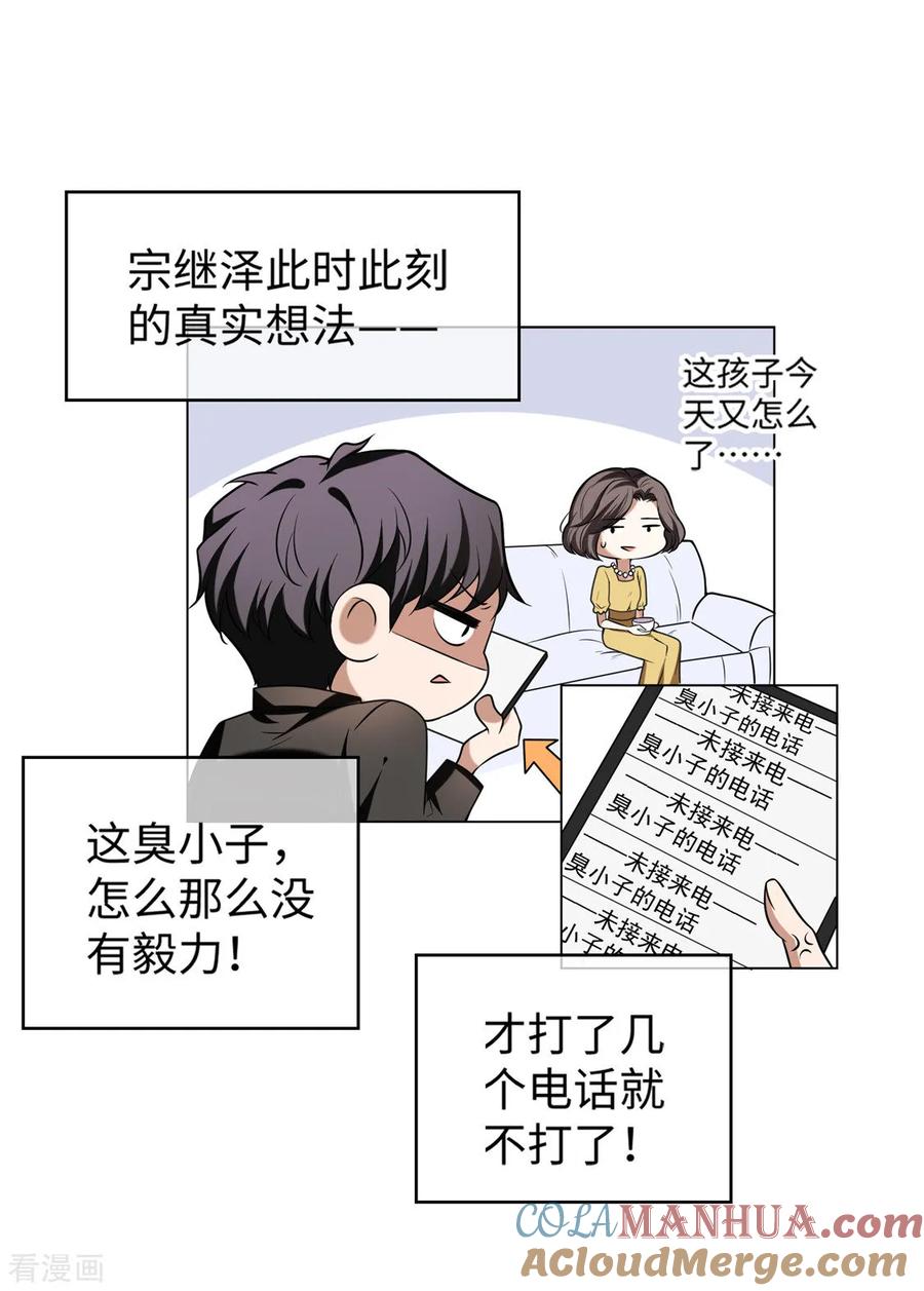 纯情陆少 - 第124话 我和别人相亲你也不介意？ - 第9张图