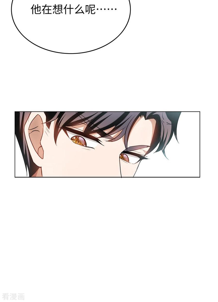 纯情陆少 - 第124话 我和别人相亲你也不介意？ - 第8张图