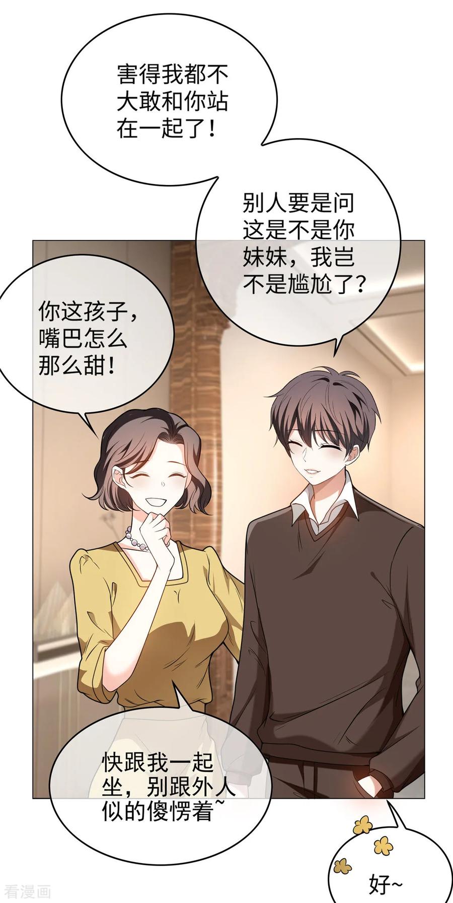 纯情陆少 - 第124话 我和别人相亲你也不介意？ - 第16张图