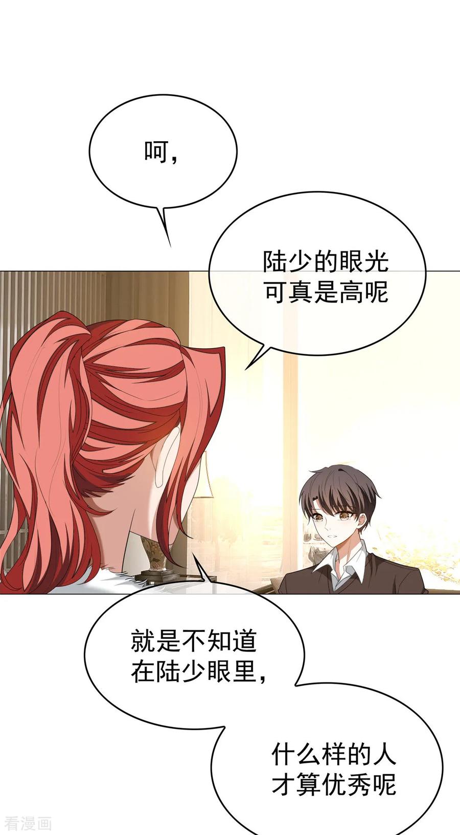 纯情陆少 - 第124话 我和别人相亲你也不介意？ - 第26张图