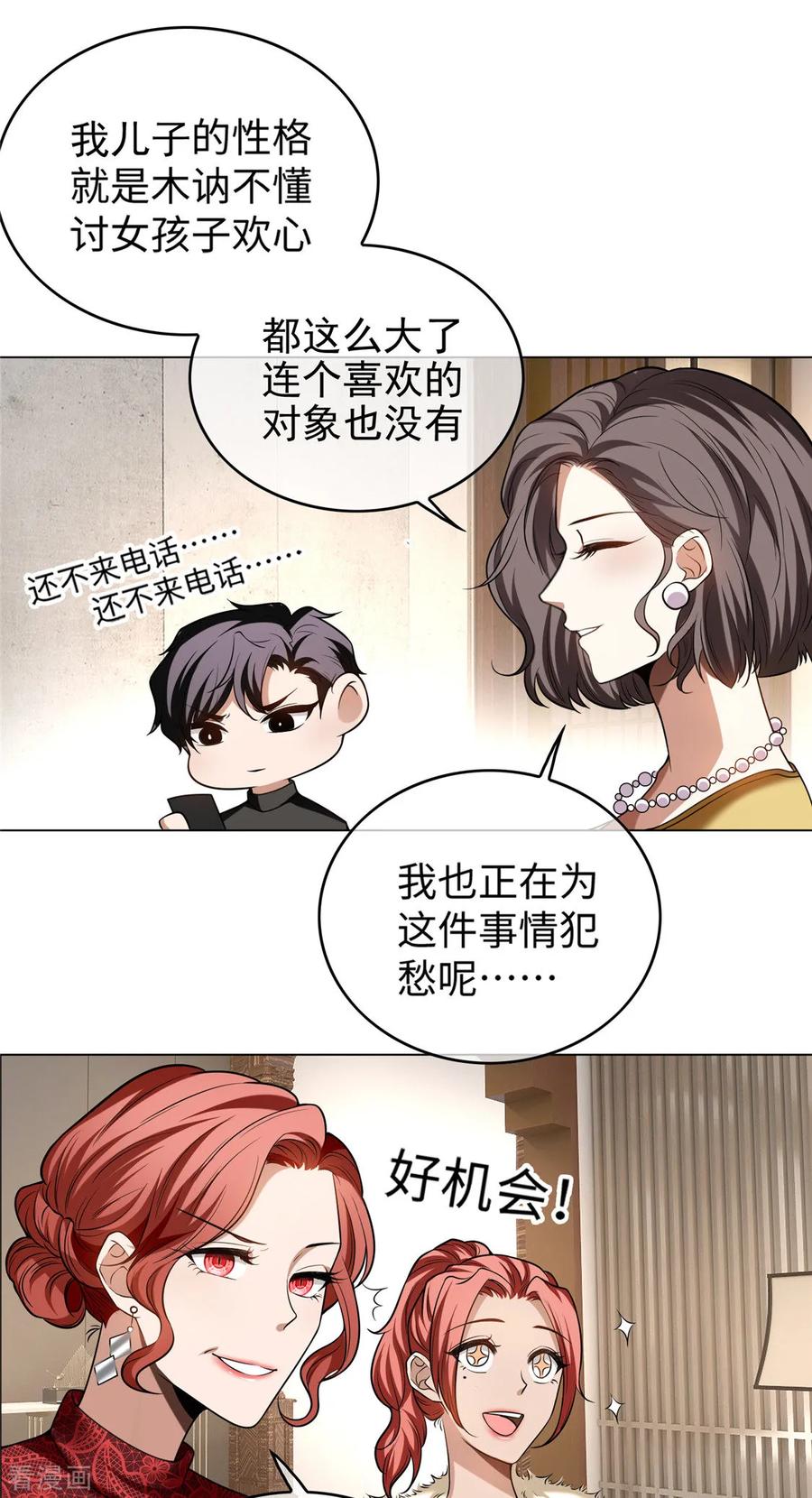 纯情陆少 - 第124话 我和别人相亲你也不介意？ - 第10张图