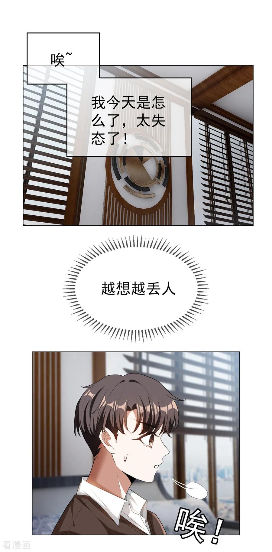 纯情陆少 - 第125话 成年人的爱情观 - 第30张图