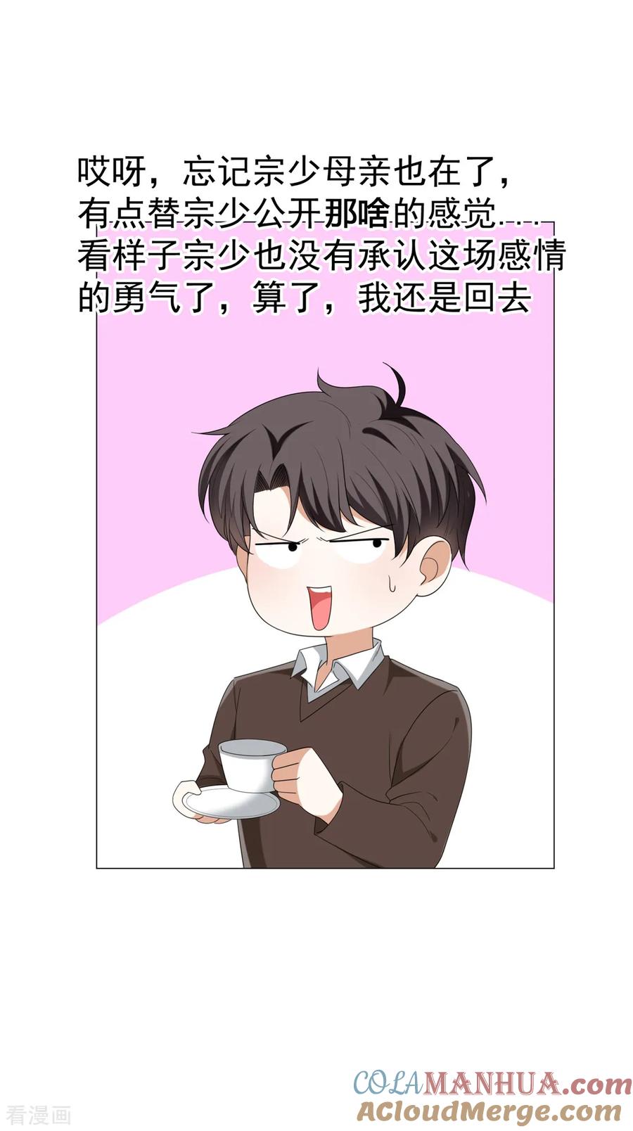 纯情陆少 - 第125话 成年人的爱情观 - 第21张图