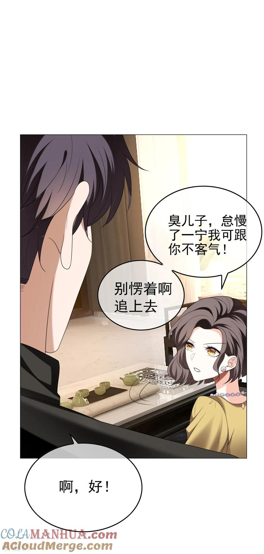 纯情陆少 - 第125话 成年人的爱情观 - 第25张图