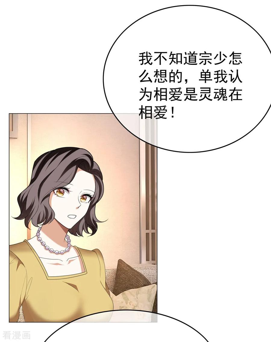 纯情陆少 - 第125话 成年人的爱情观 - 第18张图