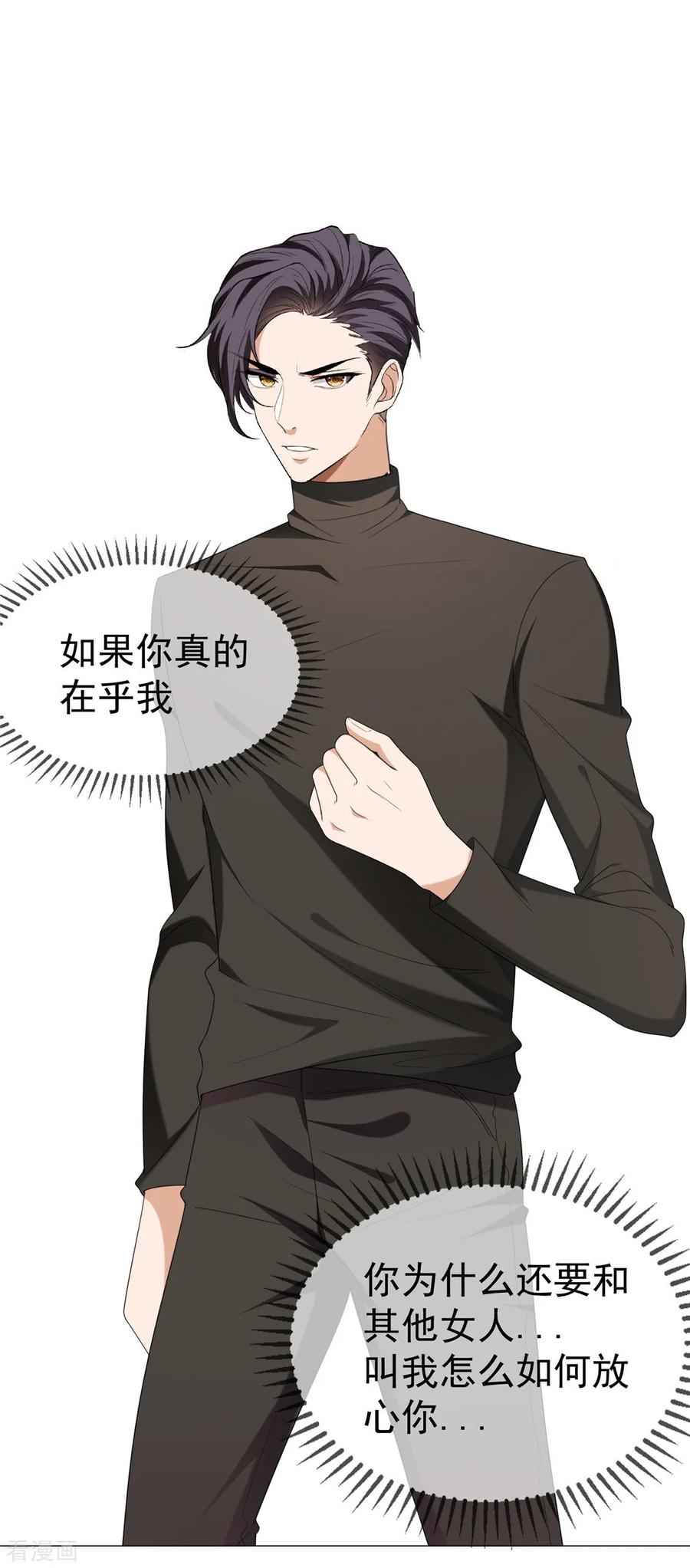 纯情陆少 - 第125话 成年人的爱情观 - 第20张图