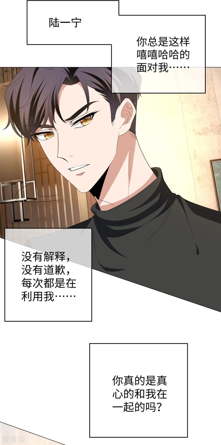 纯情陆少 - 第125话 成年人的爱情观 - 第10张图