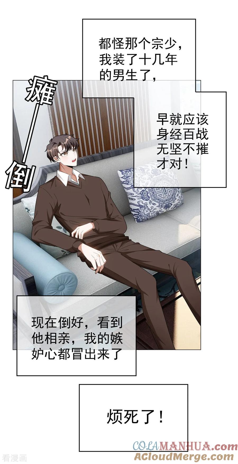 纯情陆少 - 第125话 成年人的爱情观 - 第31张图