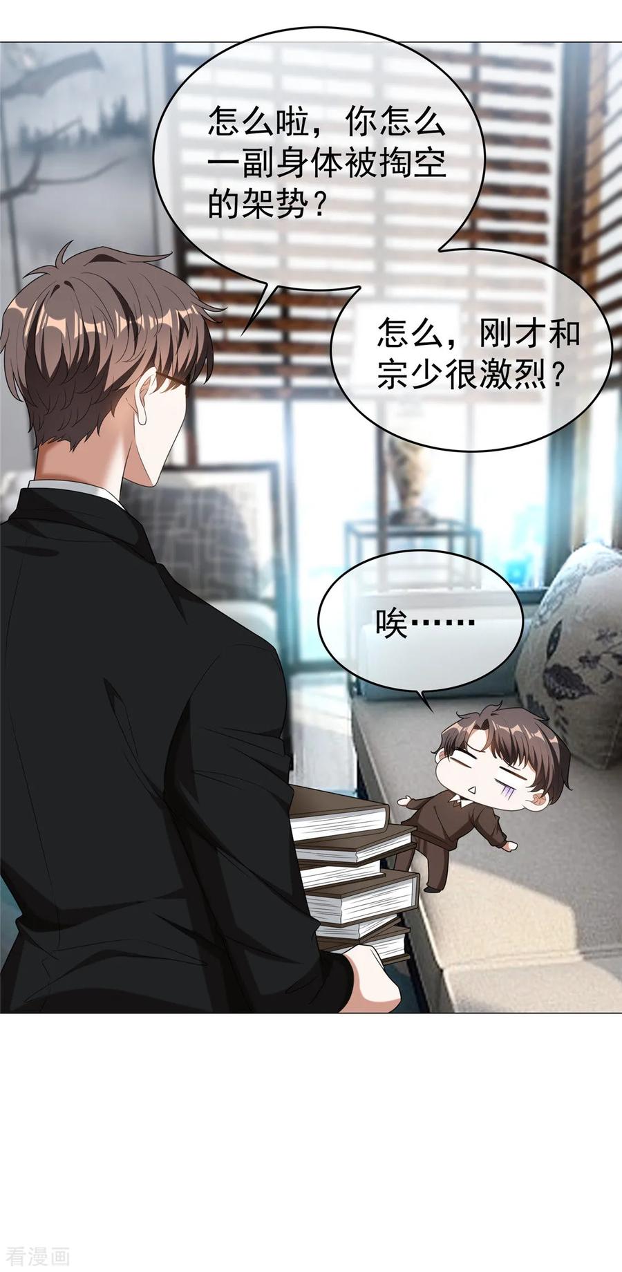 纯情陆少 - 第125话 成年人的爱情观 - 第32张图