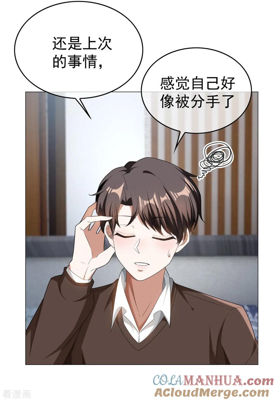 纯情陆少 - 第125话 成年人的爱情观 - 第33张图