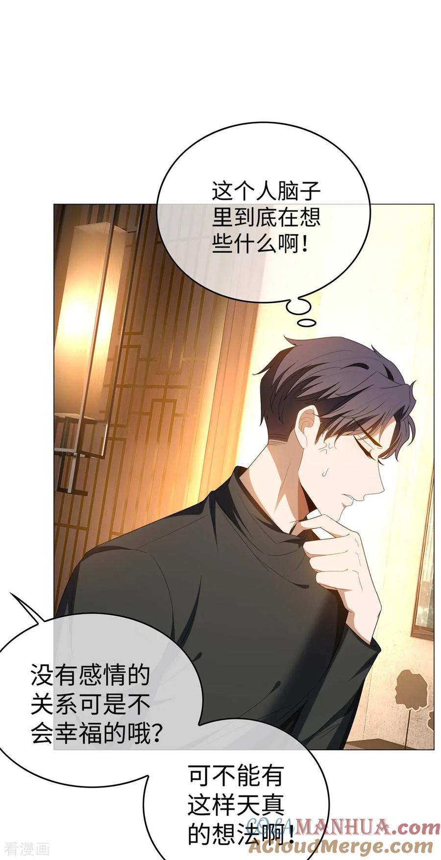 纯情陆少 - 第125话 成年人的爱情观 - 第3张图