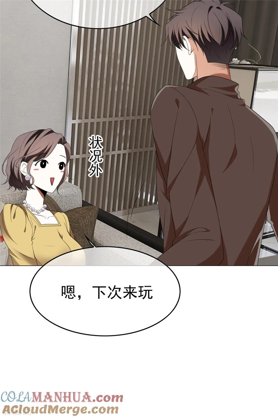 纯情陆少 - 第125话 成年人的爱情观 - 第23张图