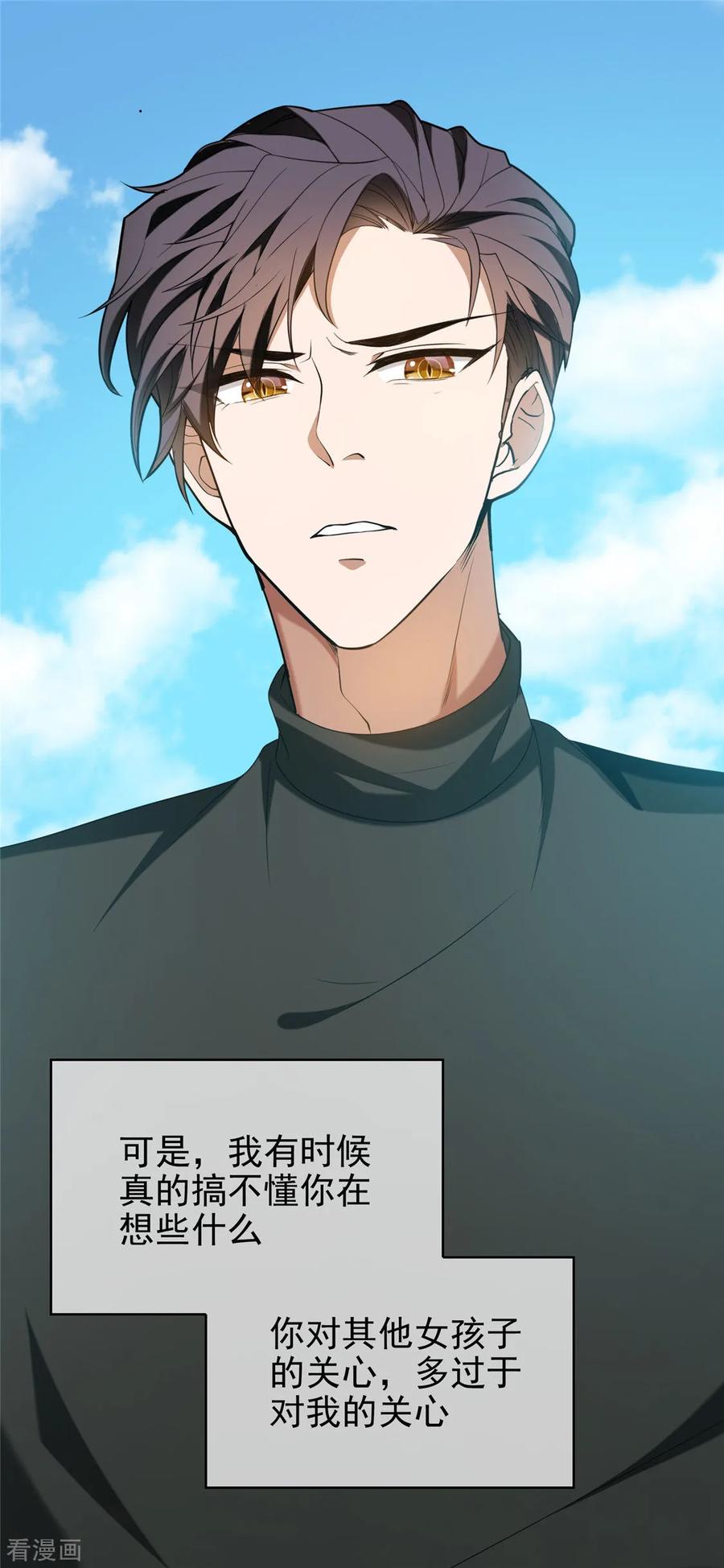 纯情陆少 - 第125话 成年人的爱情观 - 第28张图