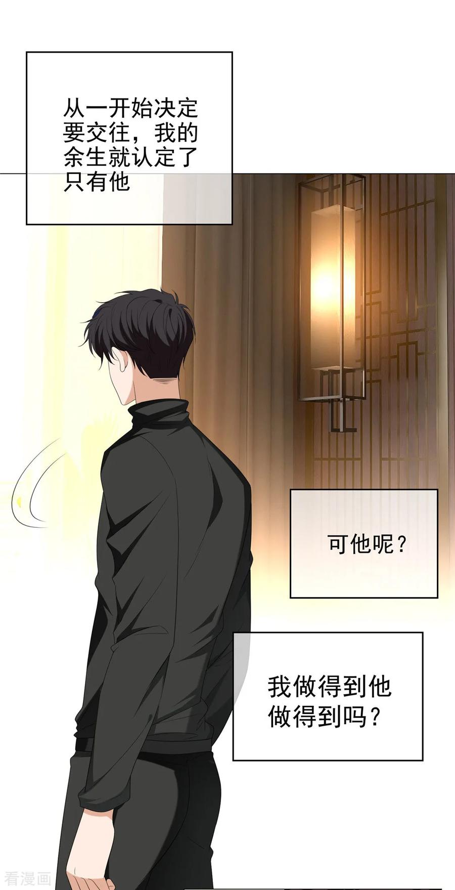 纯情陆少 - 第125话 成年人的爱情观 - 第14张图