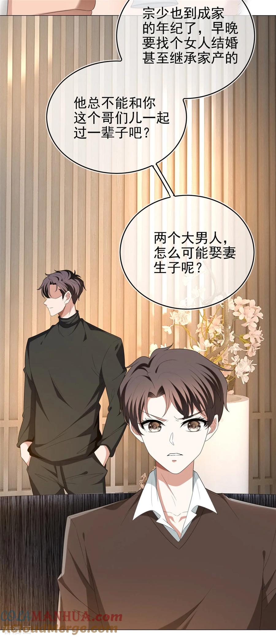 纯情陆少 - 第125话 成年人的爱情观 - 第13张图