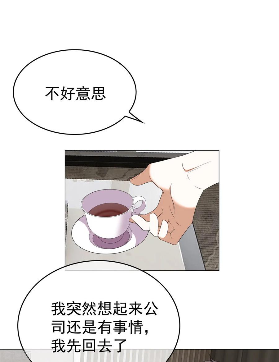 纯情陆少 - 第125话 成年人的爱情观 - 第22张图