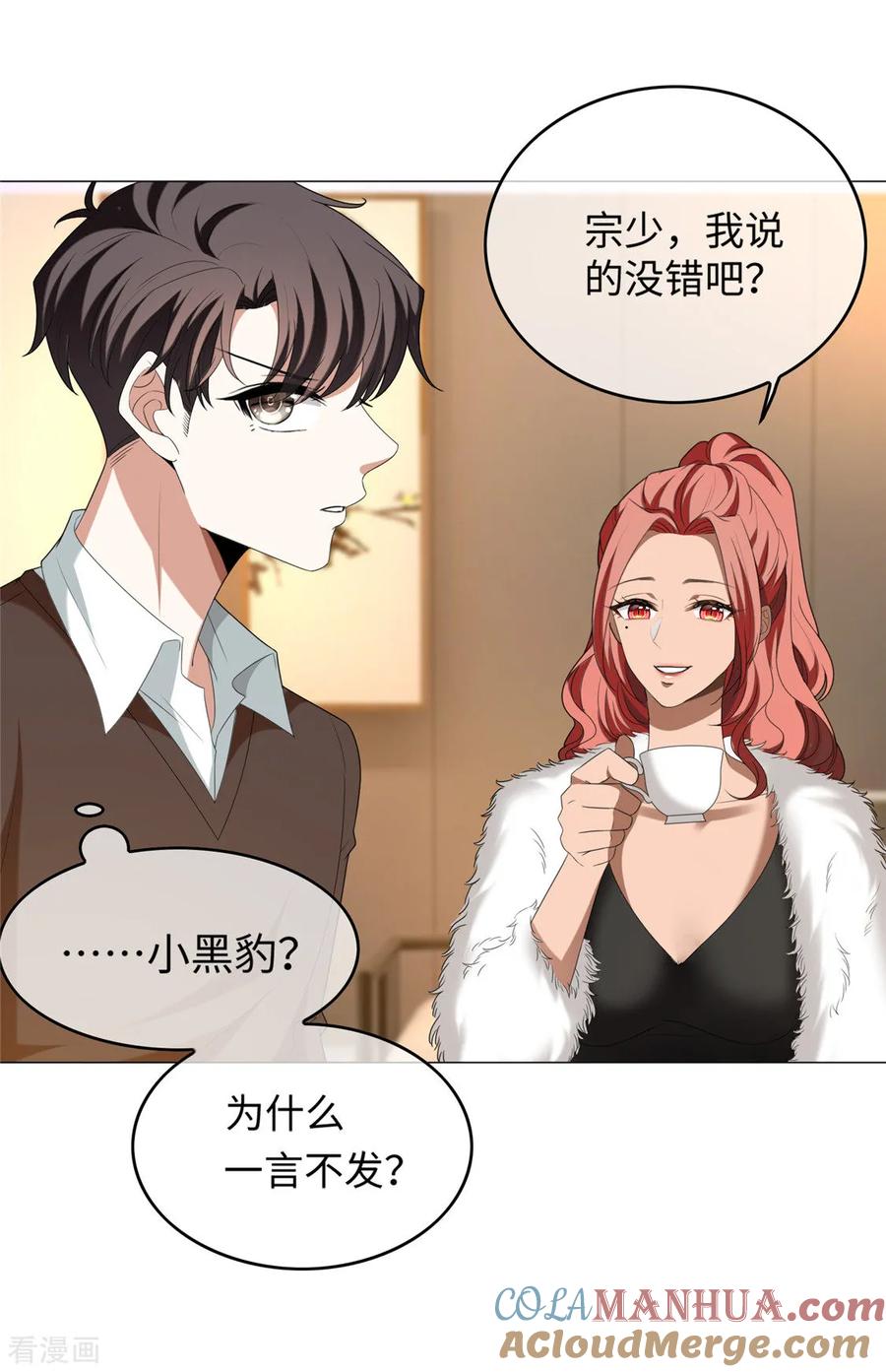 纯情陆少 - 第125话 成年人的爱情观 - 第9张图