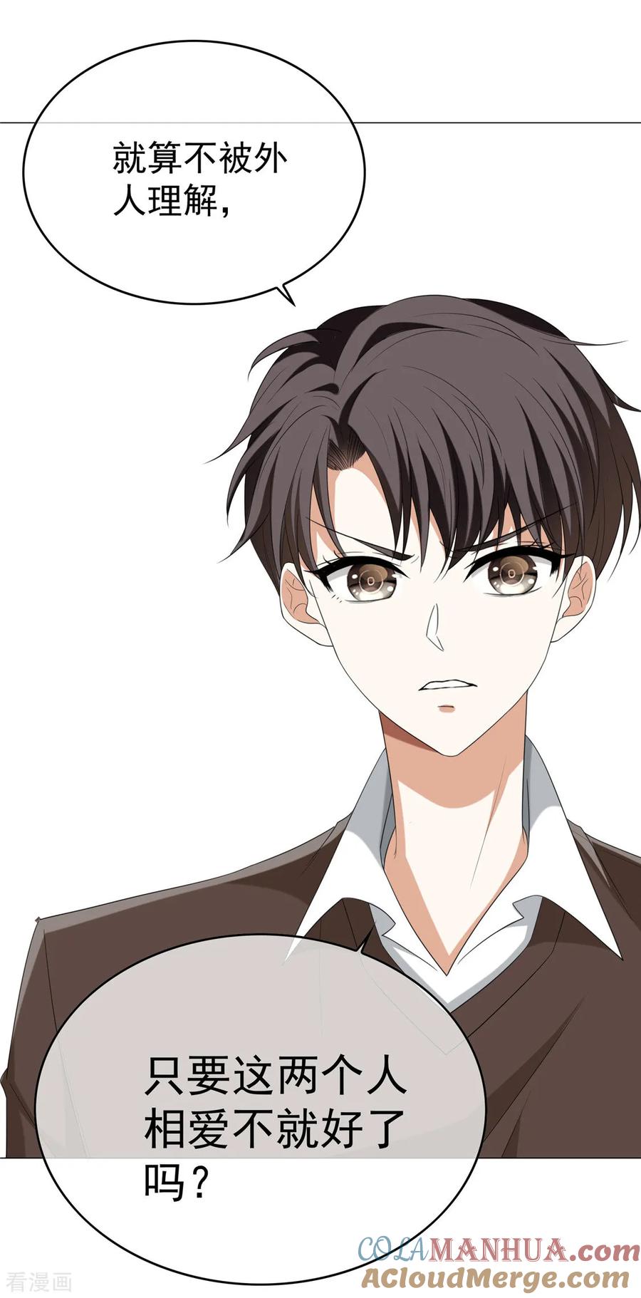 纯情陆少 - 第125话 成年人的爱情观 - 第17张图