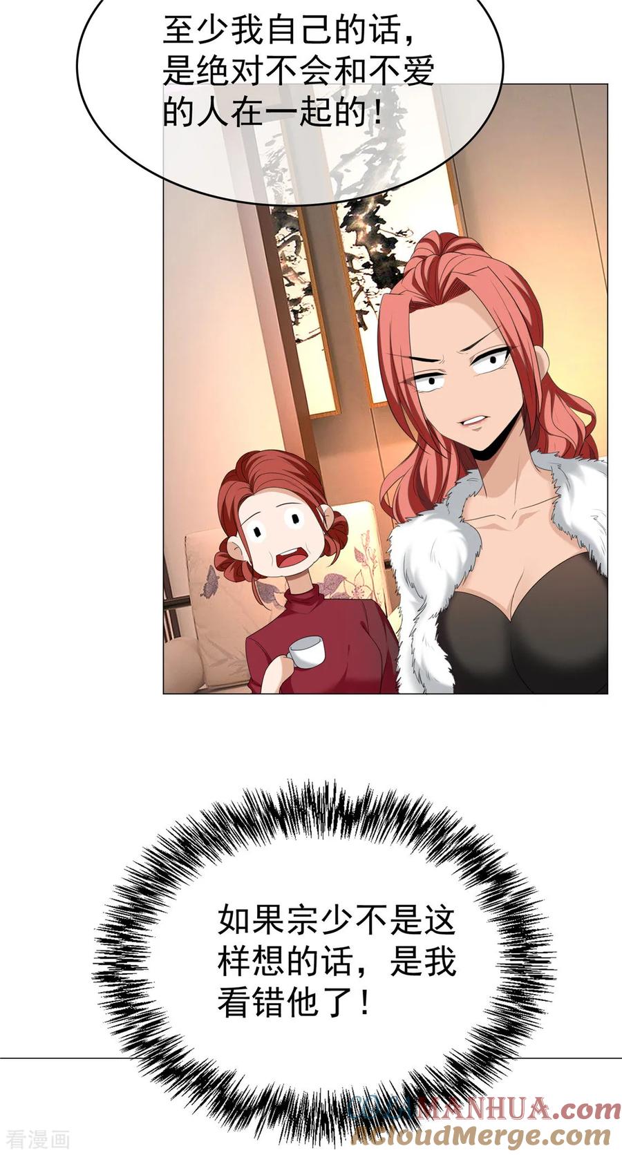 纯情陆少 - 第125话 成年人的爱情观 - 第19张图