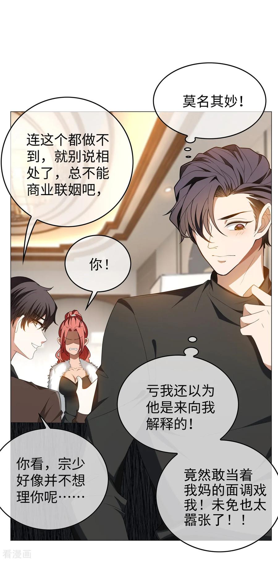 纯情陆少 - 第125话 成年人的爱情观 - 第2张图