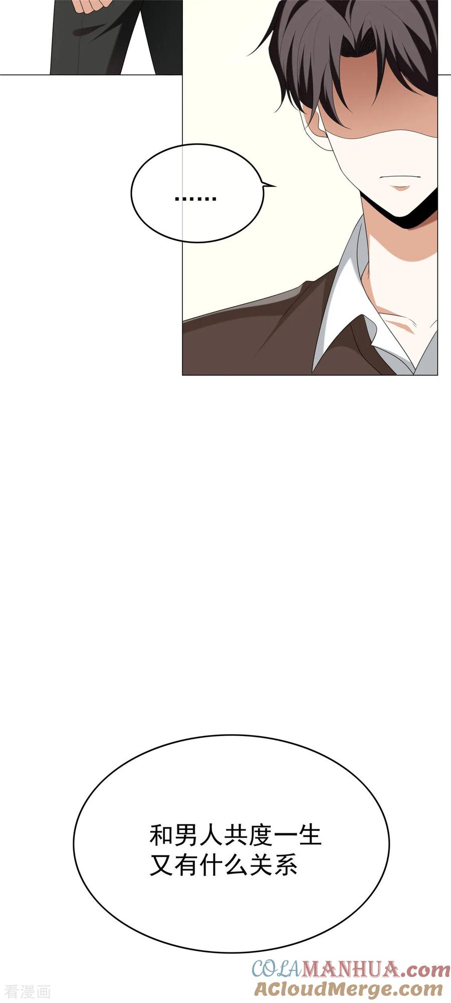 纯情陆少 - 第125话 成年人的爱情观 - 第15张图