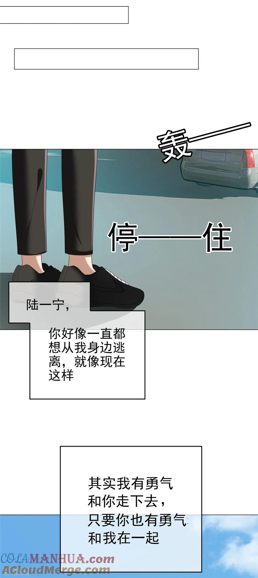 纯情陆少 - 第125话 成年人的爱情观 - 第27张图