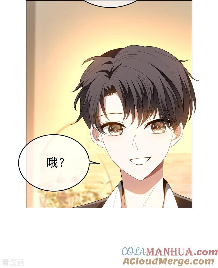 纯情陆少 - 第125话 成年人的爱情观 - 第5张图