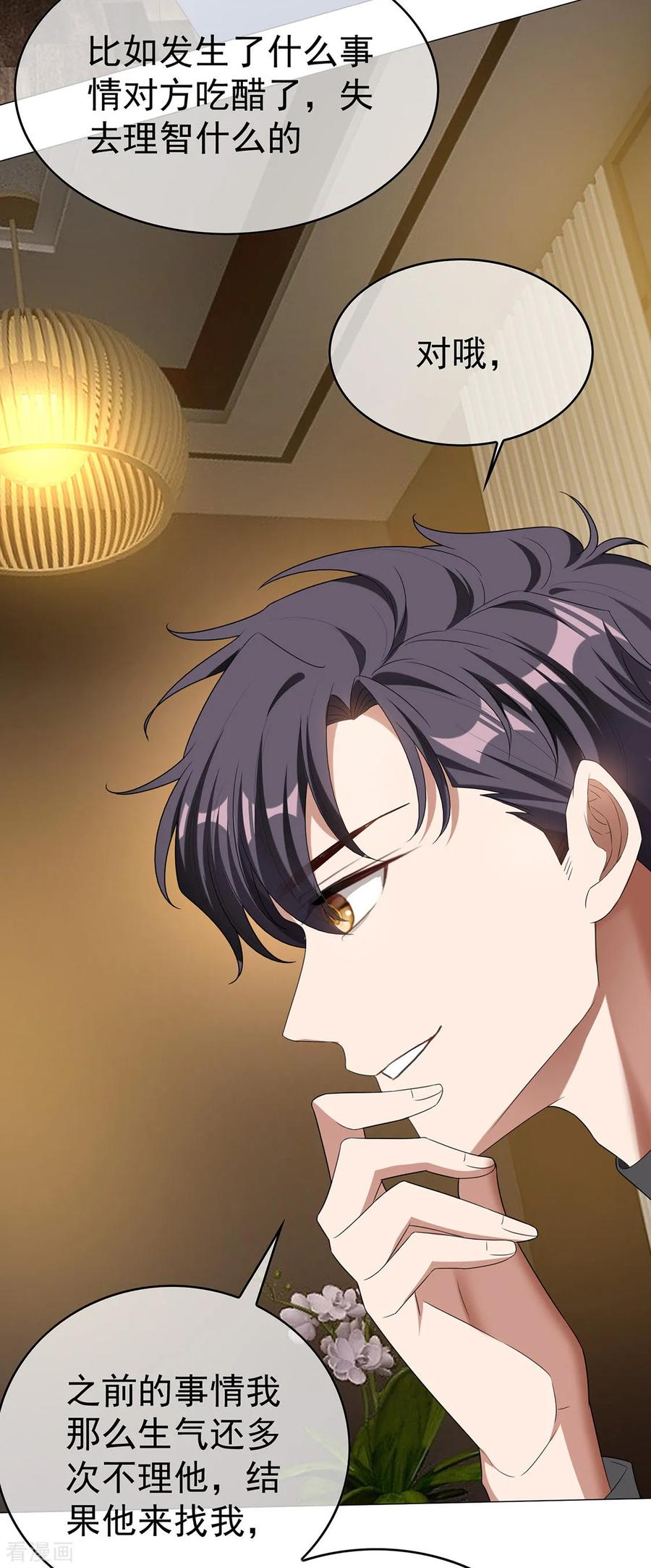 纯情陆少 - 第126话 一起泡温泉 - 第6张图