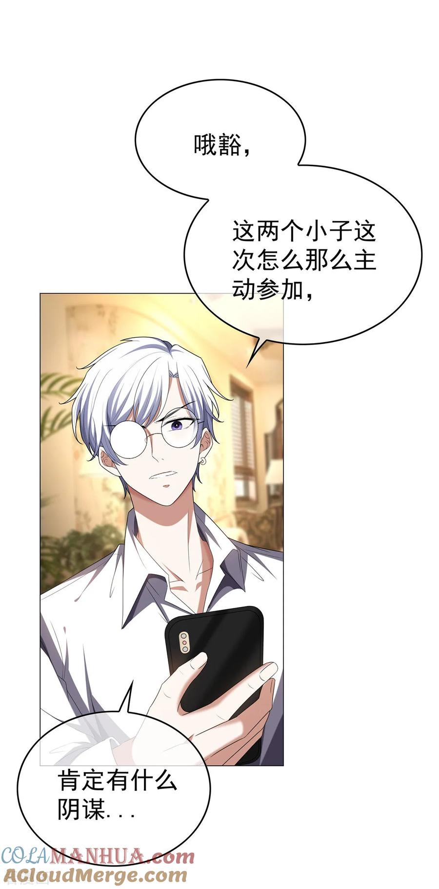 纯情陆少 - 第126话 一起泡温泉 - 第11张图