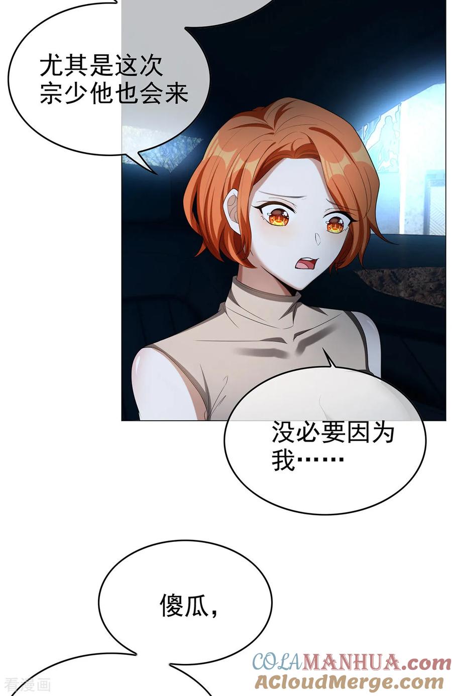 纯情陆少 - 第126话 一起泡温泉 - 第15张图