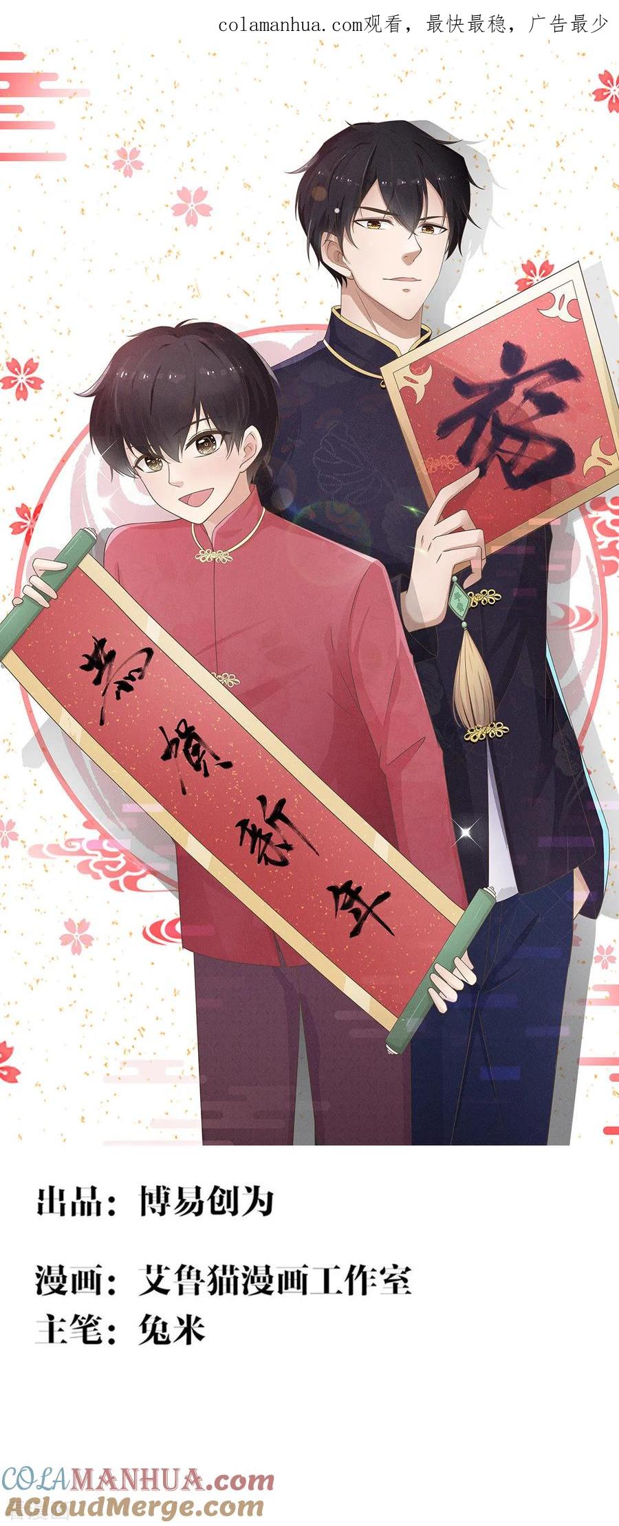 纯情陆少 - 第126话 一起泡温泉 - 第1张图