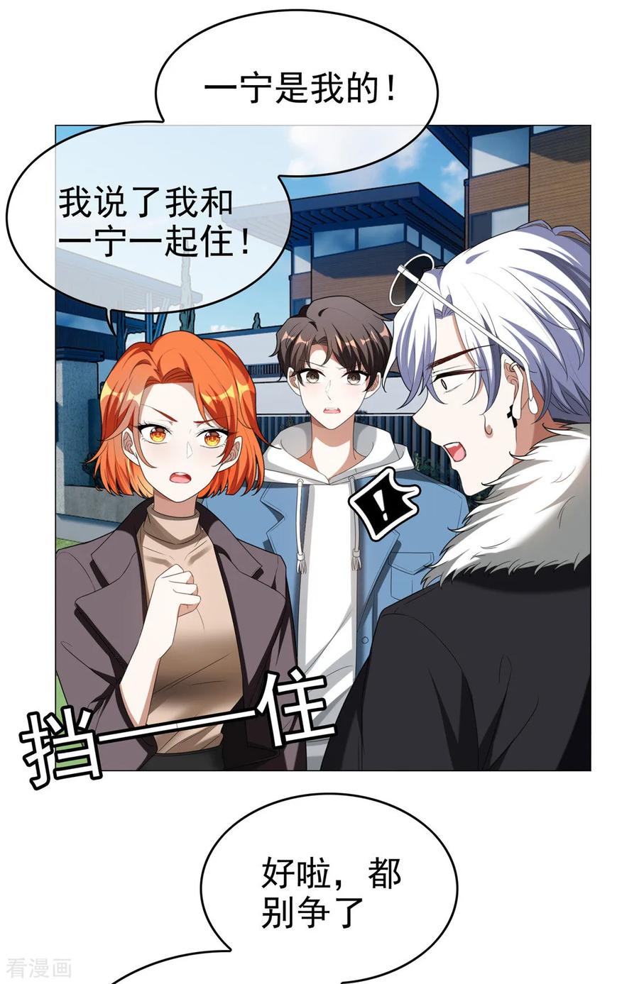 纯情陆少 - 第126话 一起泡温泉 - 第28张图