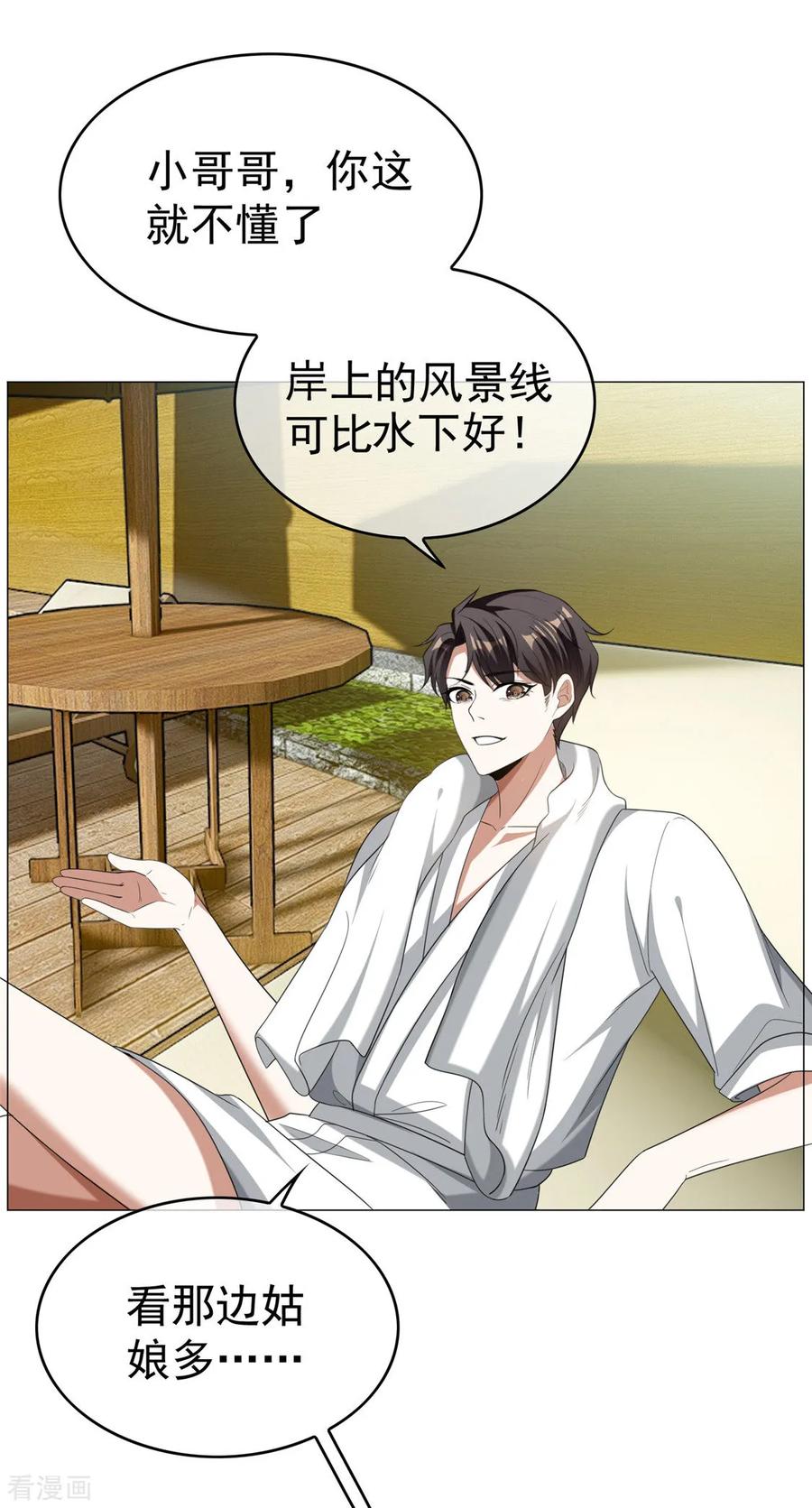 纯情陆少 - 第126话 一起泡温泉 - 第40张图